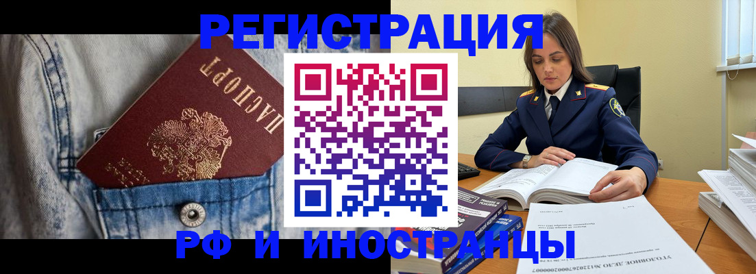 прописка для работы в Ессентуках