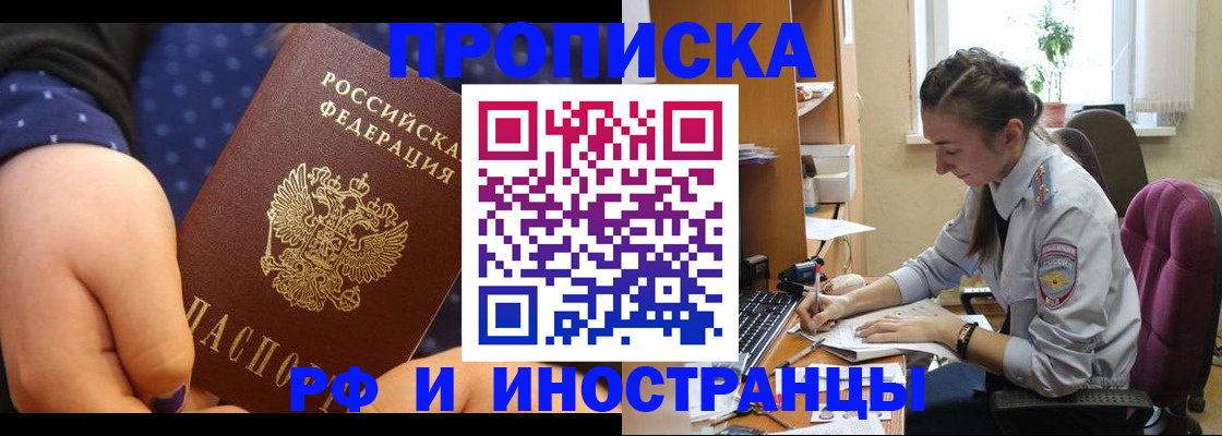 прописка штамп в Ессентуках