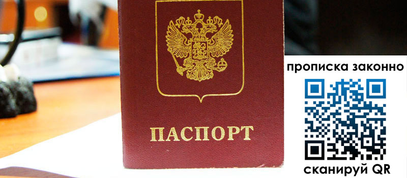 прописка в Ессентуках